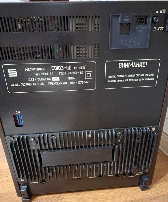 Магнитофон Союз 110