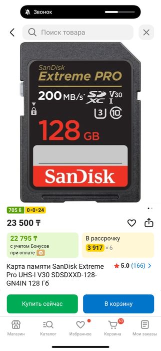 Карта памяти.  Sandisk