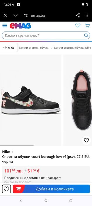 Спортни обувки / Маратонки за момиче Nike, р-р 27.5
Спортни обувки cou