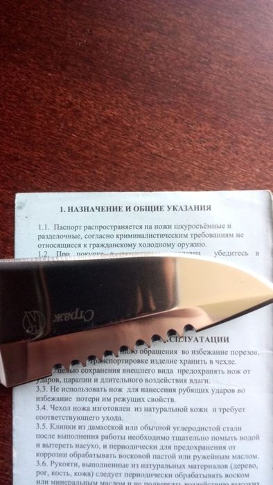 Нож Страж Кизляр