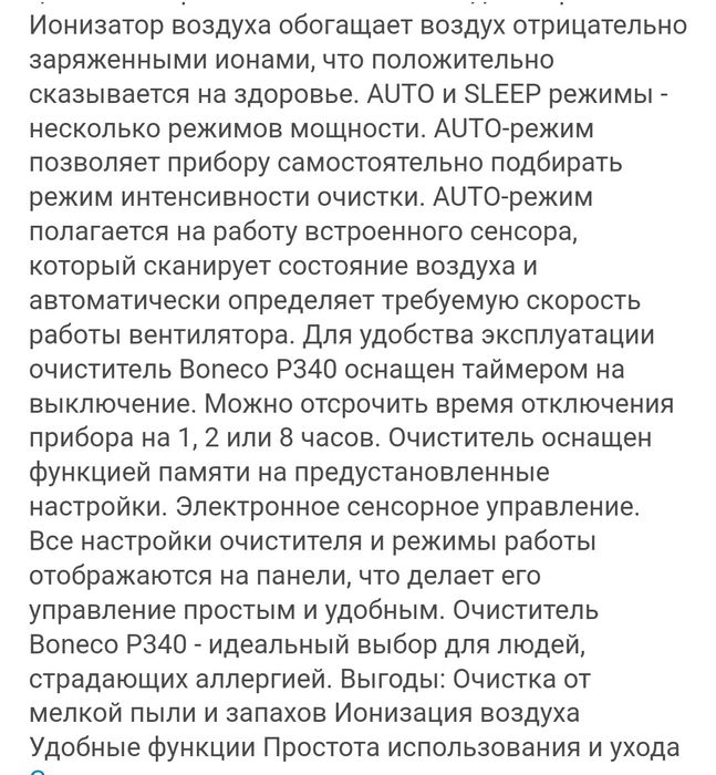 Продам очиститель,ионизатор воздуха,,BONECO,,