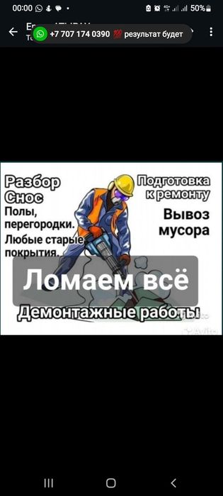 Демонтаж услуги.