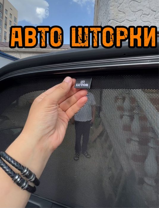 Авто шторки /Автошторки Toyota 4Runner 285 кузов / Астана 12000тг