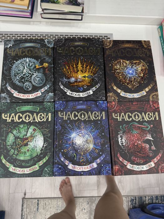 Все части серии книг Часодеи