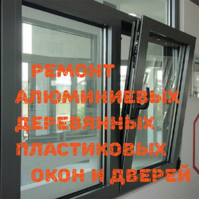 Ремонт ,изготовление