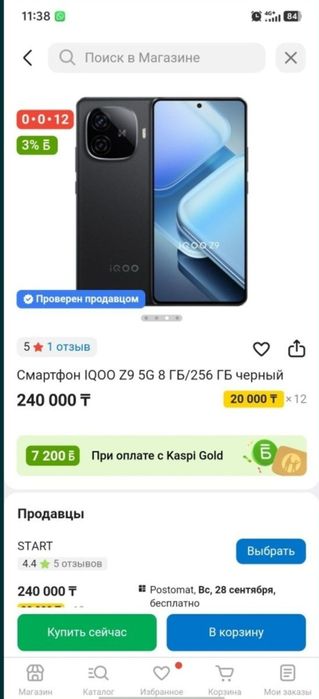 Vivo IQOO Z9 5G lite