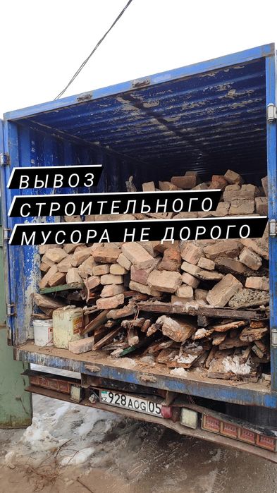 Не дорого Вывоз мусора