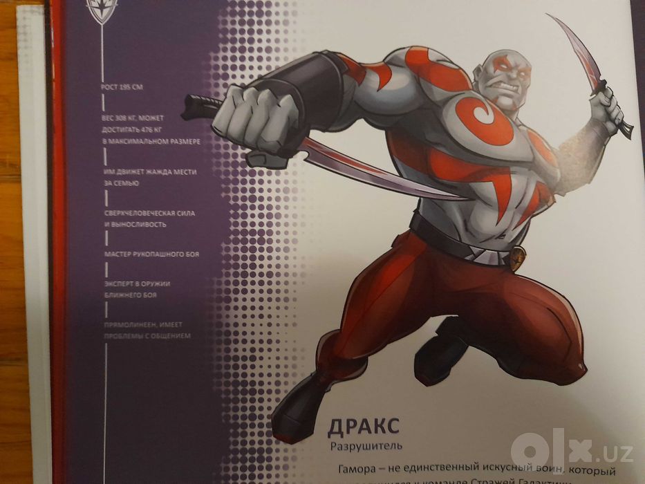 "Кто есть кто во вселенной MARVEL"