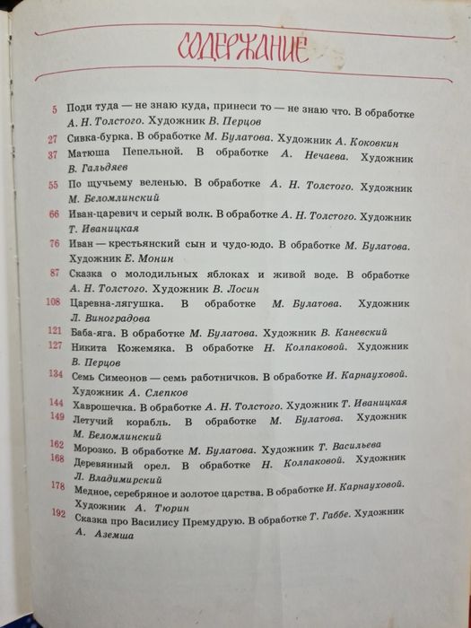 Детская книга- Русские волшебные сказки