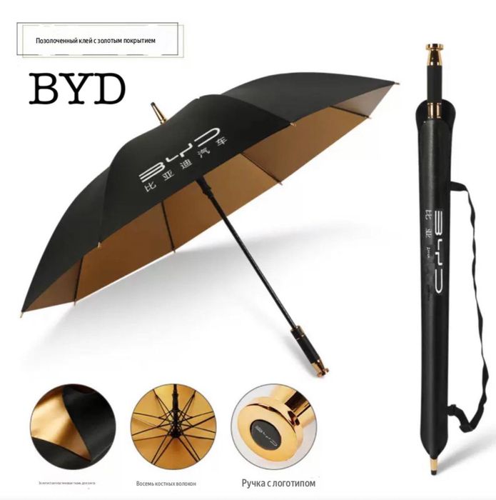 Фирменный зонт BYD