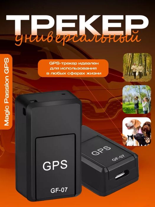 Аккумуляторные GPS Трекеры, компактный GPS-трекер Доставка есть!