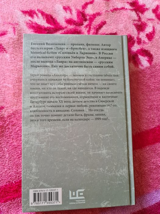 книга "Авиатор" .