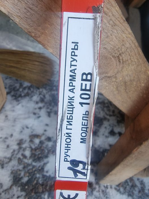 Трубогиб м10 м14