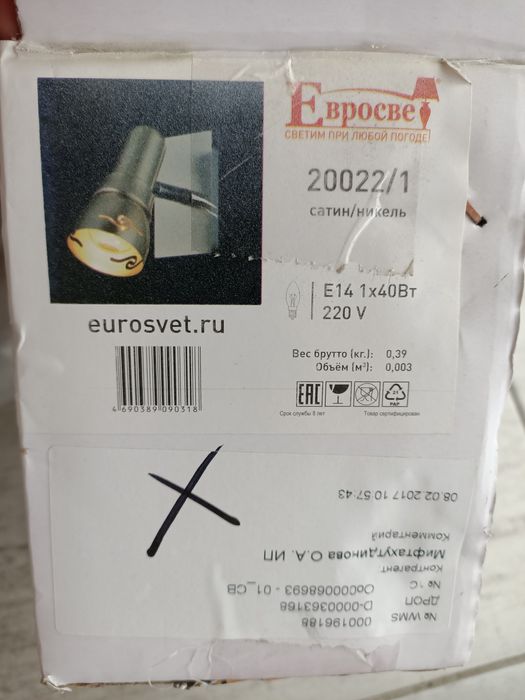 Продам светильник