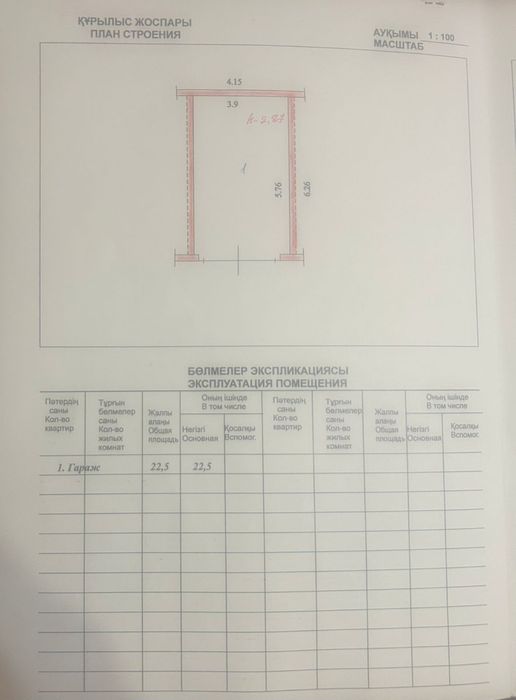 Продам гараж