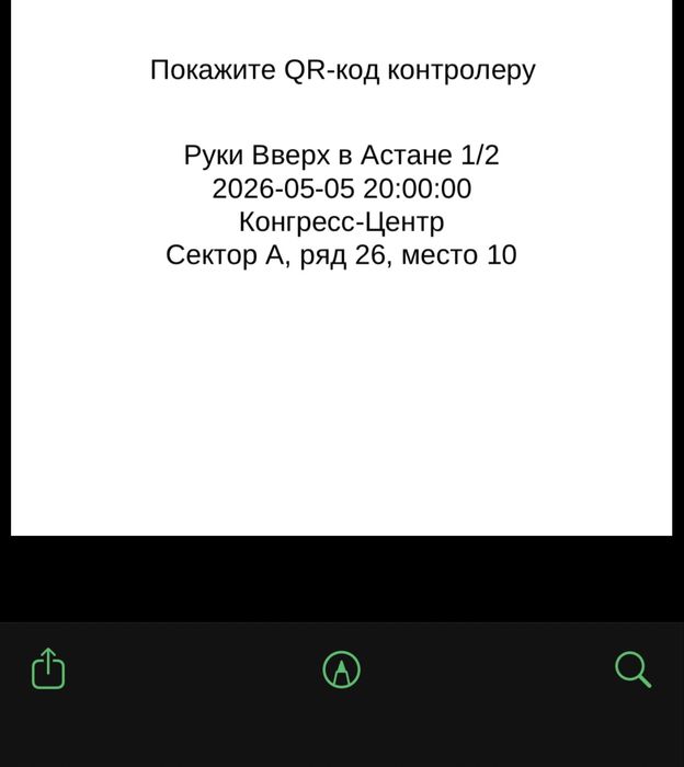 Продам билет на Руки в Верх