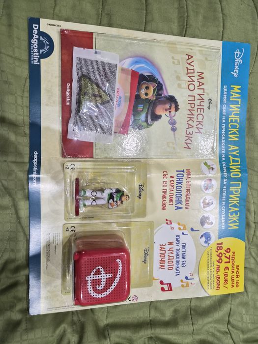 Магически аудио приказки Баз Светлинна Година брой 100