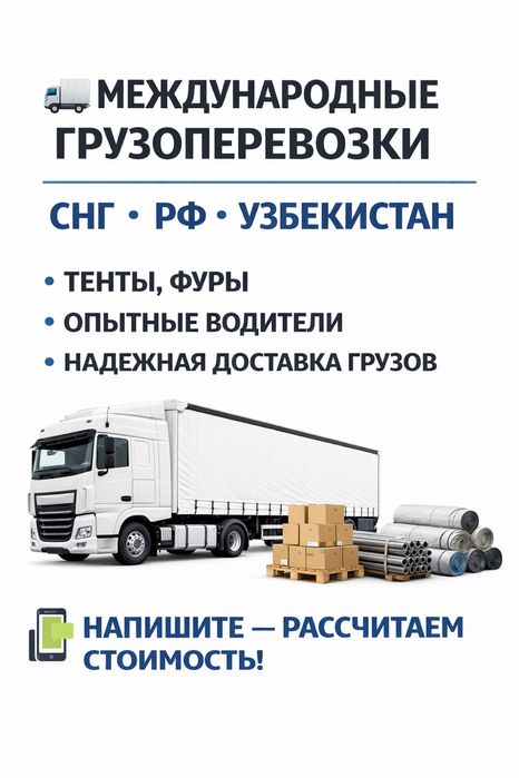 Международные грузоперевозки