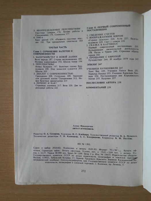 Балет.Аллан Фридеричиа.Август Бурнонвиль.