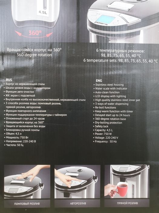 Продается теромопот POLARIS