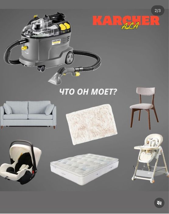 Моющий пылесос на аренду