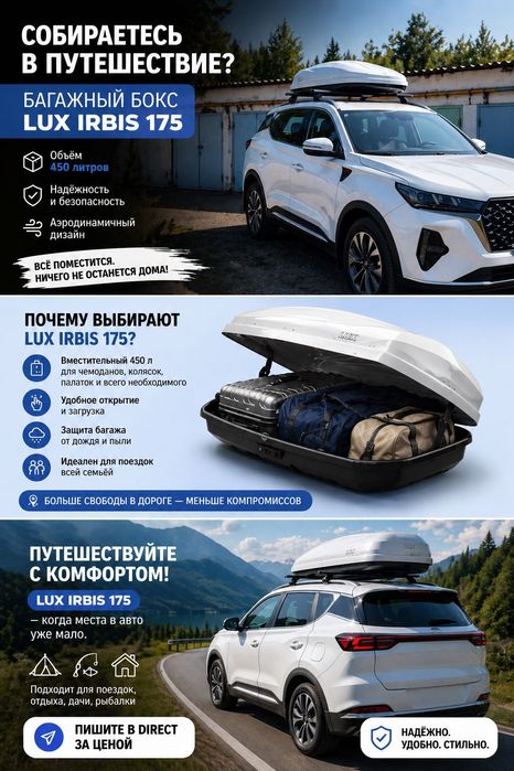 Срочно Багажный бокс Lux