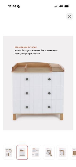 Пеленальный комод