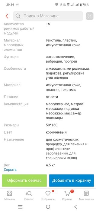 Многофункциональный массажёр