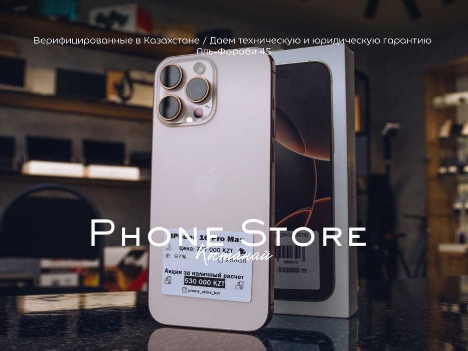 iPhone 16 Pro Max 97% 256GB гарантия от Phone Store