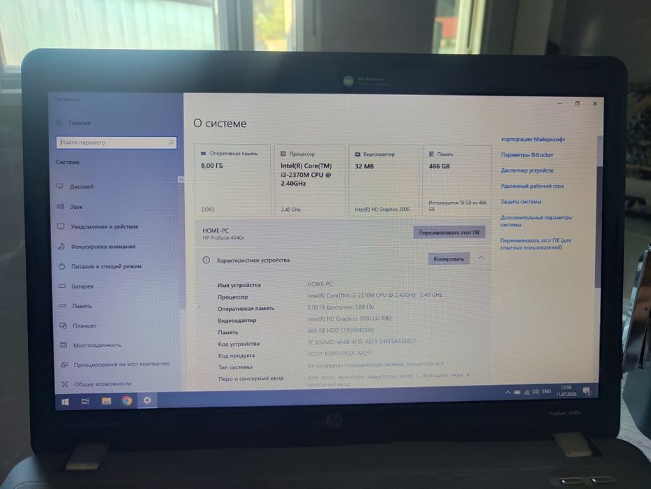Продам ноутбук HP 4540S