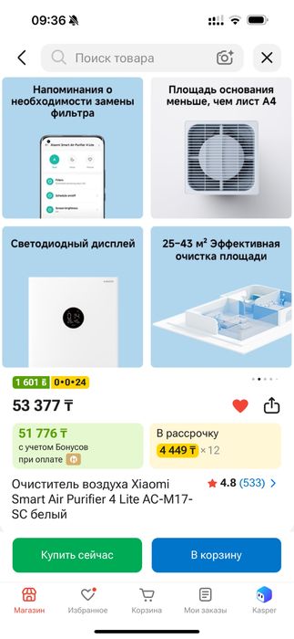 Очиститель воздуха