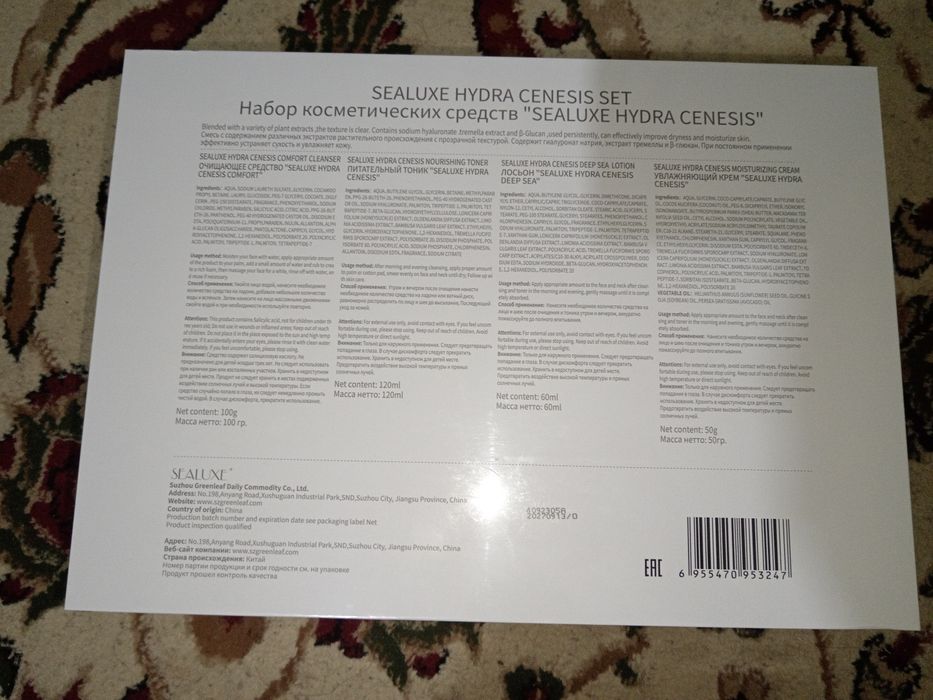 Sealuxe kosmetika to'plami, yoshartiradi, oqartiradi va ajinlar bilan