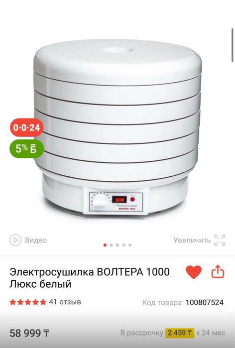 Продам электросушилку Волтера