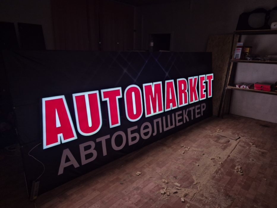 Вывеска для автомагазина
