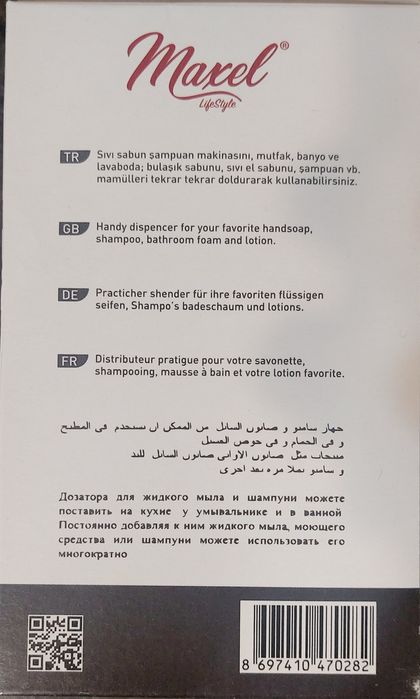 Дозатор за течен сапун за стена