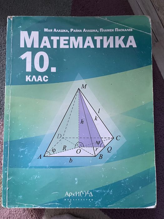 Учебници за 10 клас