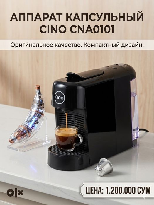 Капсульная кофемашина Cino CNA0101 (Pinta) — Состояние идеальное!