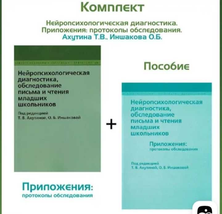 Комплект нейропсихологической диагностики