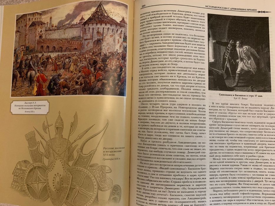 История России с древнейших времен