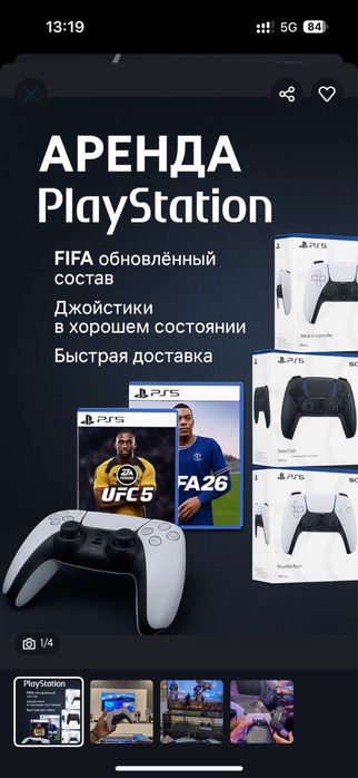 PS5 с доставкой • Сутки/Ночь • 2+1