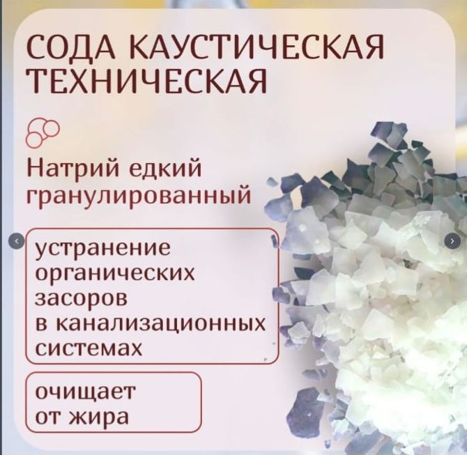 Сода каустическая