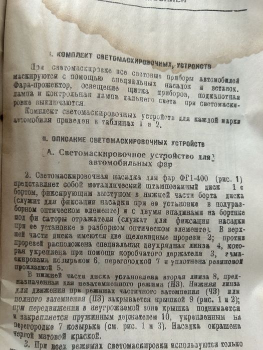 Светомаскировка ФГ 1-400