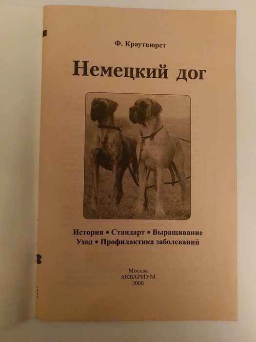 Немецкий  дог  порода