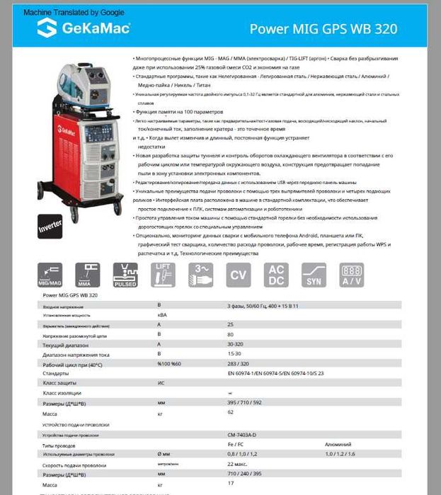 GeKaMac Power Mig Gps Wb 320