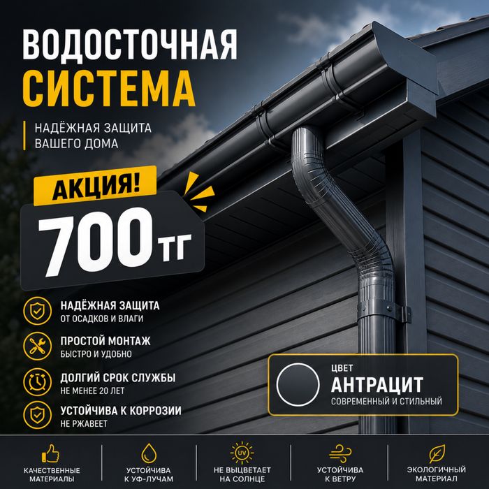 Водосток сайдинг в наличии монтаж по ключ