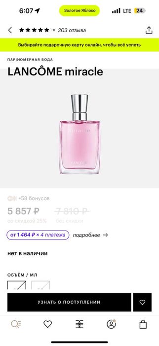 Духи ланком мирл lancome miracle 30мл