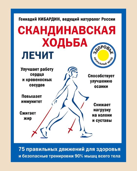 Скандинавская ходьба лечит
Геннадий Михайлович Кибардин

#Здоровье

Ск