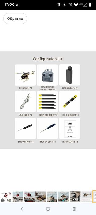 C189 Хеликоптер с дистанционно управление, 2.4G 6CH UAV 1:28 Безчетков