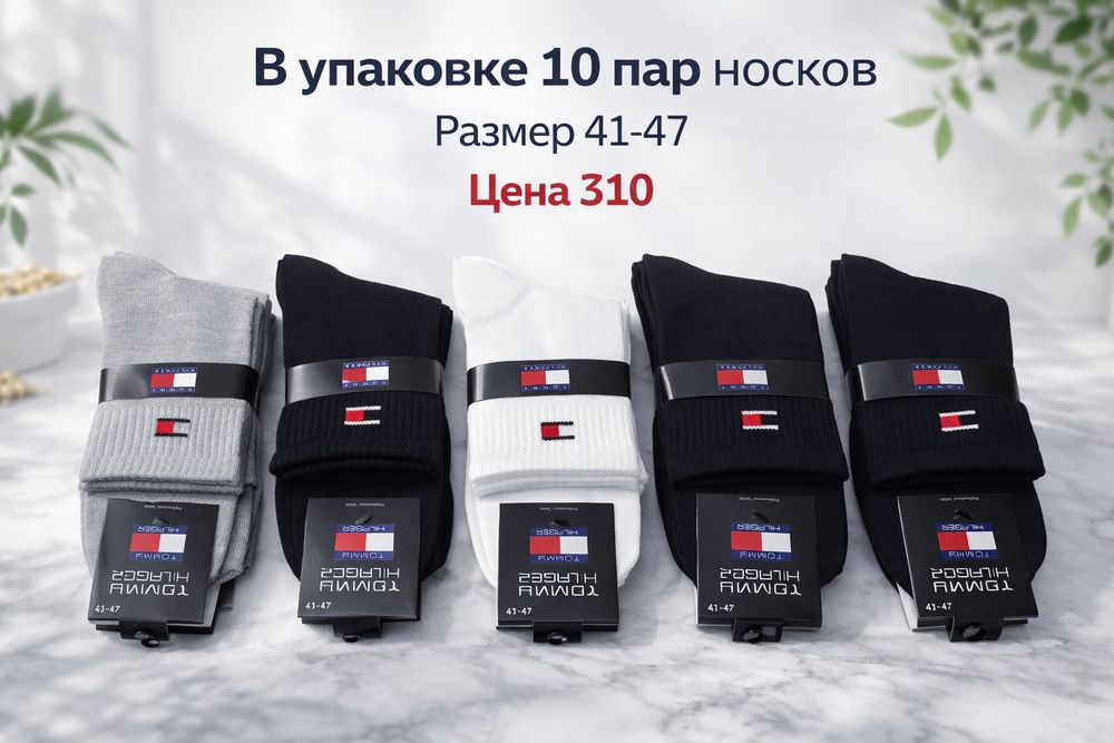 Все носки по 290