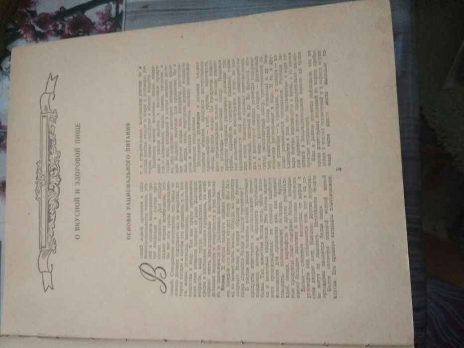 Книга полезных советов 1959